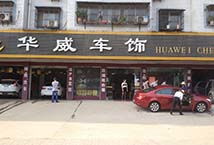 随州市曾都区汽车服务商地图指引 从快修到洗烫的一站式服务网络