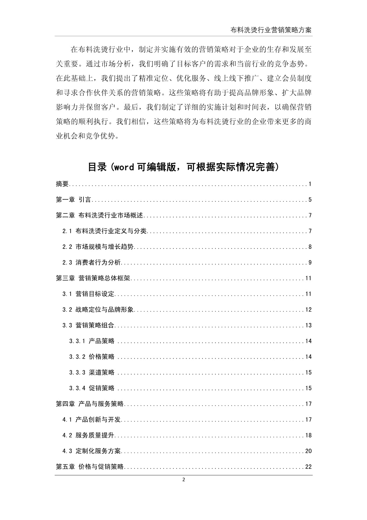 布料洗烫行业营销策略方案 提升洗烫服务竞争力的全面指南
